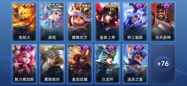 王者荣耀V5 1传说 14史诗 88皮肤 永恒钻石IV