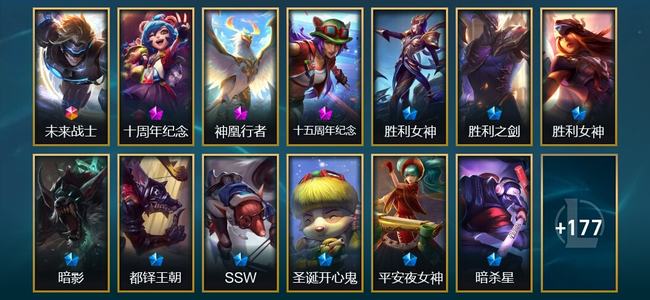 英雄联盟（LOL）1终极 3神话 29限定 16传说 190皮肤 20炫彩 173英雄 白银