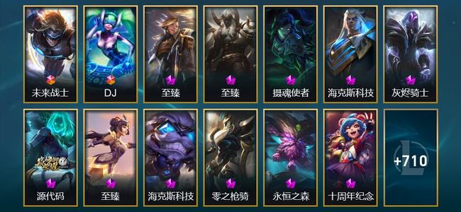 英雄联盟（LOL）2终极 14神话 21臻彩 131限定 63传说 723皮肤 359炫彩 173英雄 铂金