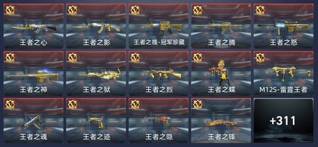 穿越火线：枪战王者V8 34王者 312英雄武器 13英雄角色 629万化 新锐