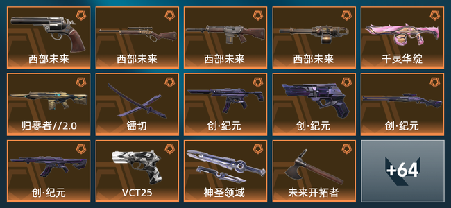 无畏契约21橙皮 2紫皮 78皮肤 37870皮肤总价值 870已用源晶 黄金