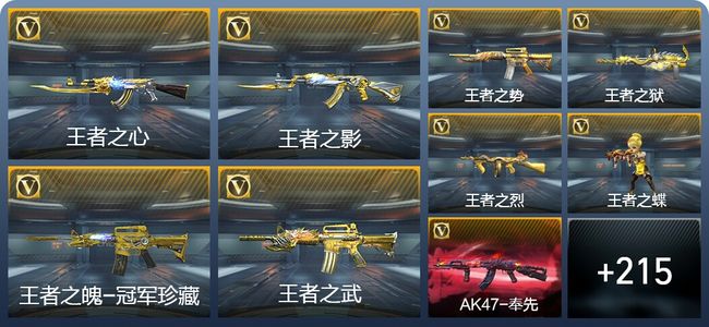 穿越火线：枪战王者V7 28王者武器 252英雄武器 11英雄角色 327万化 枪圣SS