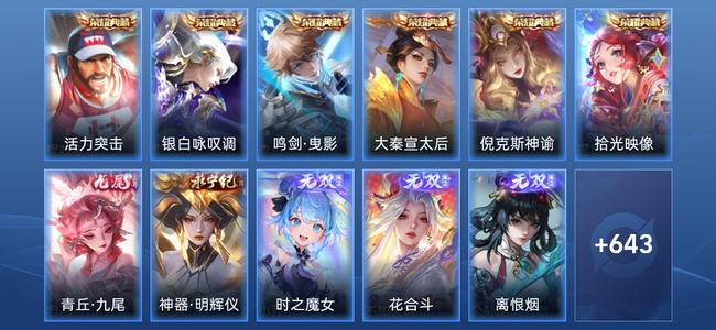 王者荣耀【苹果版】V10 6典藏 7无双 94传说 241史诗 657皮肤 荣耀王者