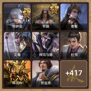 三国杀【大将军,V11】差3k将力一等大将军至臻皮多