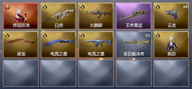 穿越火线（CF）1传说角色 1王者武器 9V武器 2V角色 4皮肤 可排位 新锐