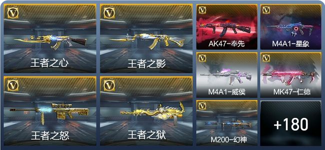 穿越火线：枪战王者V8 11王者武器 199英雄武器 7英雄角色 311万化 枪王SSS