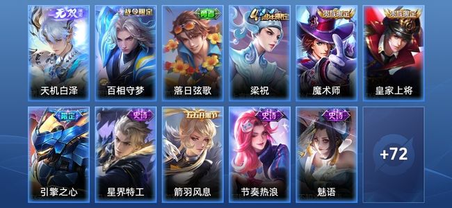 王者荣耀V6 1无双 21史诗 83皮肤 绝世王者