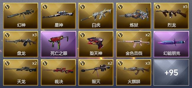 穿越火线（CF）7王者武器 4炫金武器 111V武器 3V角色 60皮肤 可排位