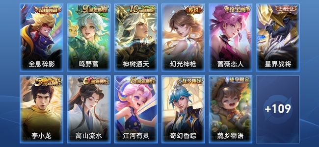 王者荣耀1典藏 3传说 29史诗 121皮肤 永恒钻石V