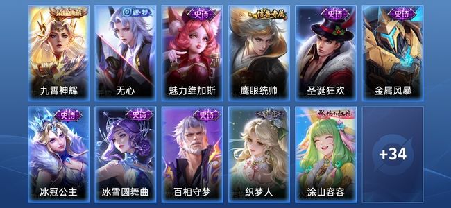 王者荣耀V3 1典藏 10史诗 46皮肤 荣耀王者