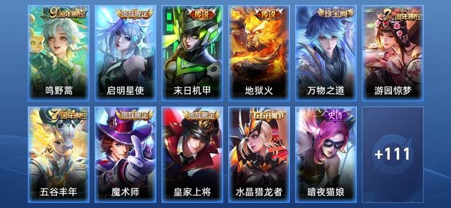 王者荣耀V8 4传说 26史诗 122皮肤 124英雄 荣耀黄金I