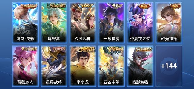 王者荣耀V6 1典藏 5传说 33史诗 155皮肤 120英雄 非凡王者