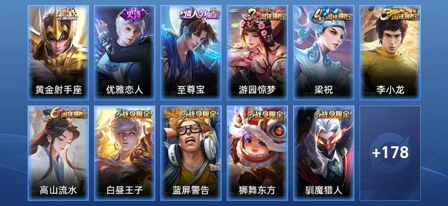 王者荣耀V7 1传说 43史诗 189皮肤 至尊星耀II
