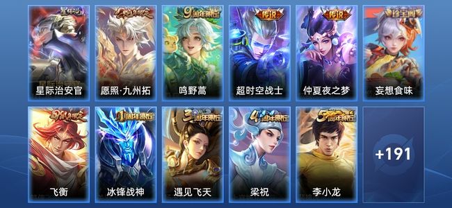 王者荣耀V7 1星传说 4传说 53史诗 201皮肤 永恒钻石IV