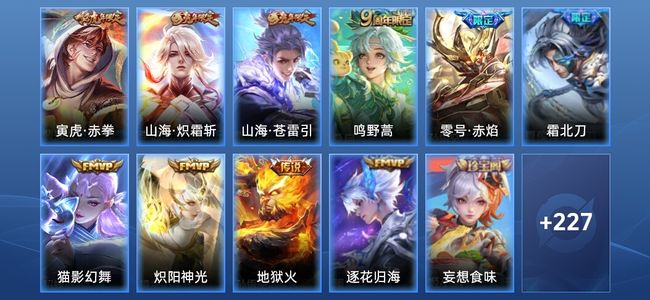 王者荣耀【苹果版】V7 10传说 58史诗 238皮肤 至尊星耀III