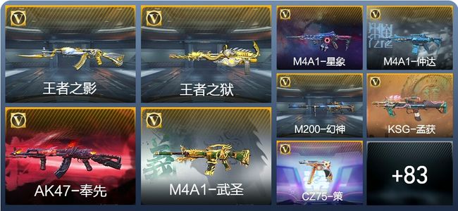 穿越火线：枪战王者【苹果版】V8 183英雄武器 新锐