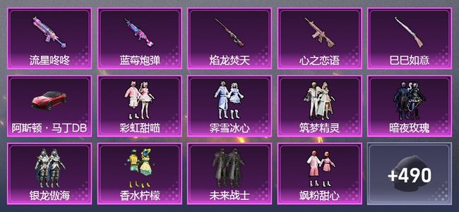 和平精英【苹果版】1载具 5升级枪 9粉装 270套装 111488热力 13印记