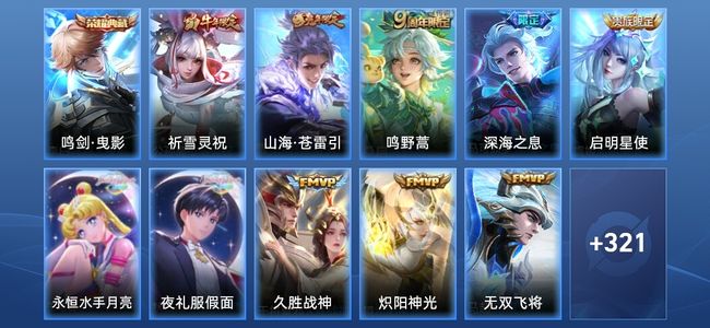王者荣耀V8 1典藏 24传说 100史诗 331皮肤 至尊星耀IV