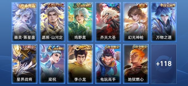 王者荣耀V5 4传说 23史诗 130皮肤 至尊星耀II
