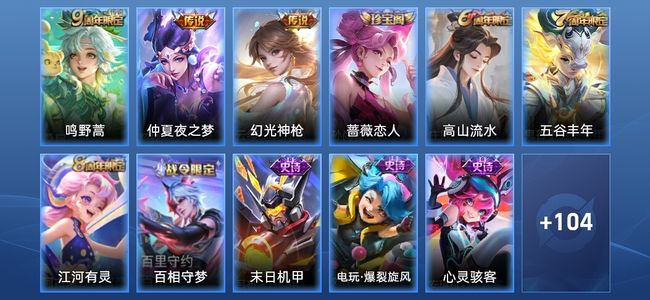 王者荣耀V4 3传说 22史诗 115皮肤 至尊星耀V