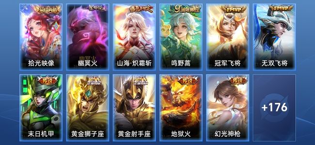 王者荣耀V7 1典藏 1星传说 9传说 58史诗 185皮肤 永恒钻石III