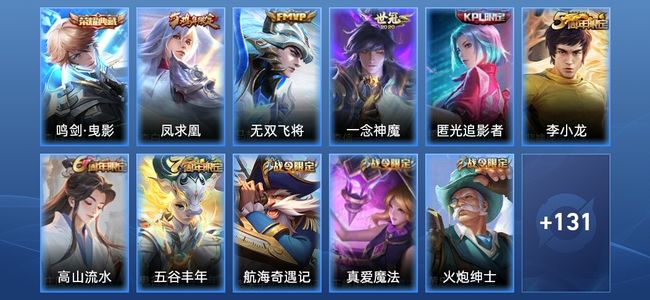 王者荣耀V7 1典藏 3传说 44史诗 141皮肤 永恒钻石II