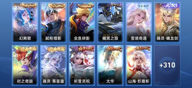 王者荣耀V9 3典藏 2无双 1星传说 39传说 92史诗 321皮肤 至尊星耀I