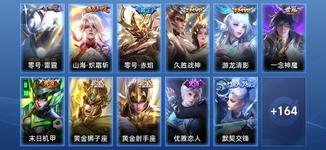 王者荣耀V6 1星传说 8传说 49史诗 173皮肤 尊贵铂金I