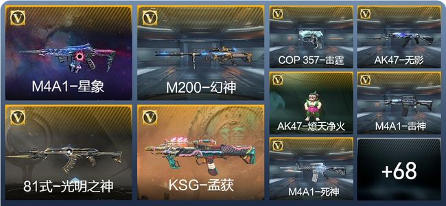 穿越火线：枪战王者V6 1王者武器 141英雄武器 新锐