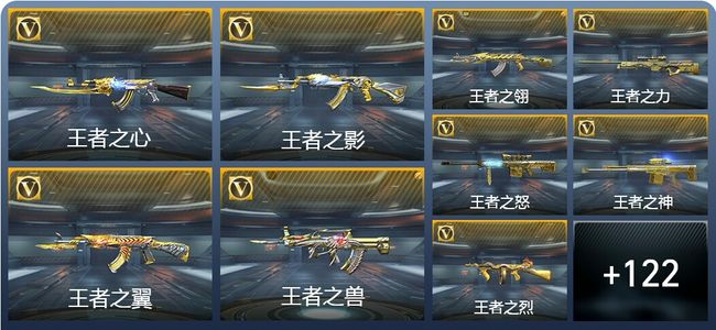 穿越火线：枪战王者V8 230英雄武器 新锐