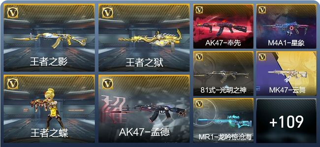 穿越火线：枪战王者V6 3王者武器 225英雄武器 新锐