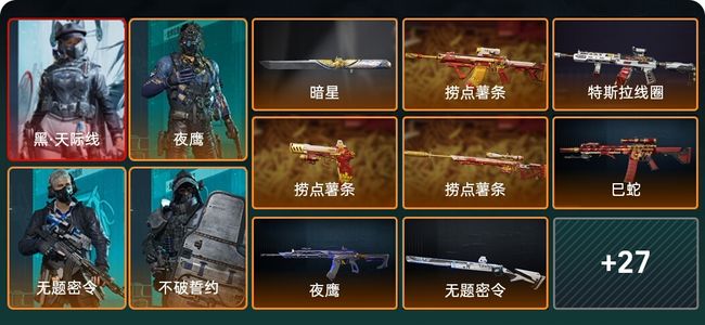 三角洲行动总资产273M 7干员外观 1传说近战 38传说枪械 黑鹰