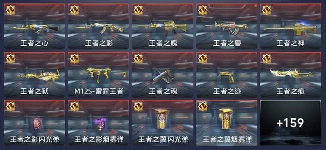 穿越火线：枪战王者V8 283英雄武器 新锐