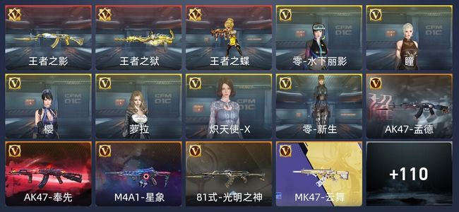 穿越火线：枪战王者V6 3王者 225英雄武器 新锐