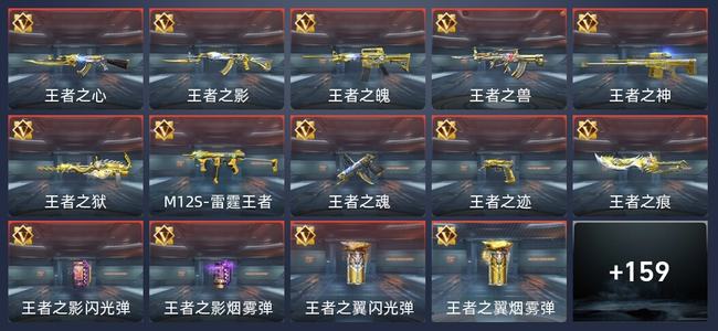 穿越火线：枪战王者V8 283英雄武器 新锐