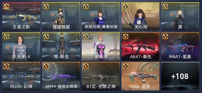 穿越火线：枪战王者V6 1王者 209英雄武器 新锐