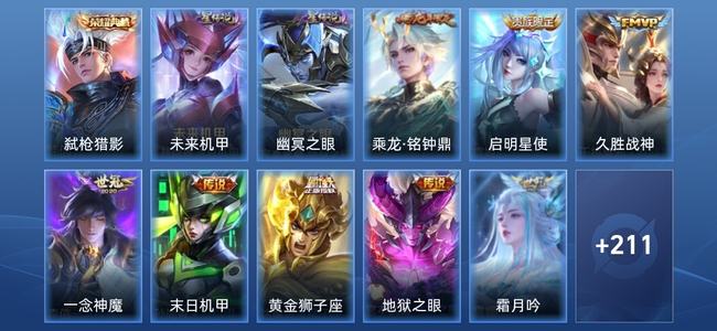 王者荣耀【苹果版】V6 1典藏 2星传说 9传说 66史诗 220皮肤 至尊星耀II