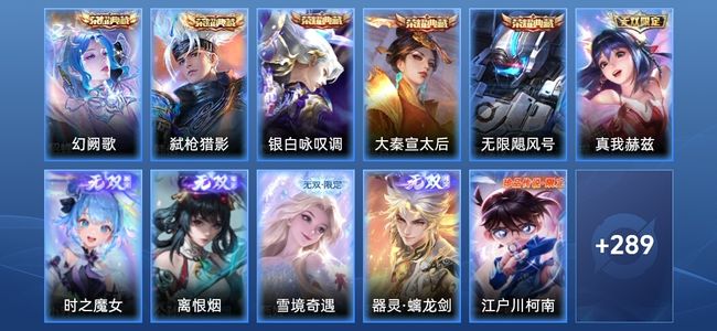 王者荣耀V9 5典藏 5无双 31传说 79史诗 302皮肤 尊贵铂金I