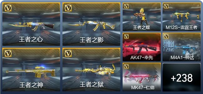 穿越火线：枪战王者V7 10王者武器 257英雄武器 11英雄角色 501万化 枪皇S