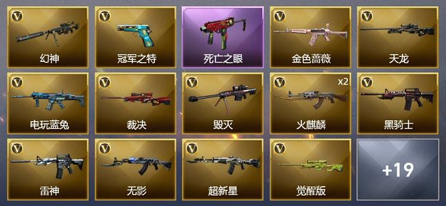 穿越火线（CF）4王者武器 30V武器 10皮肤 可排位 新锐