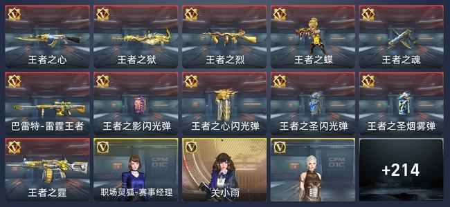 穿越火线：枪战王者V7 11王者 221英雄武器 7英雄角色 220万化 新锐