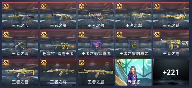 穿越火线：枪战王者V7 13王者 224英雄武器 11英雄角色 457万化 专家S