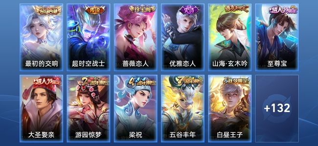 王者荣耀V5 1典藏 1传说 43史诗 143皮肤 123英雄 永恒钻石III