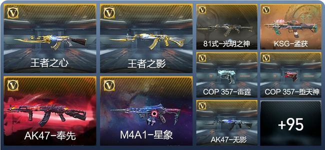 穿越火线：枪战王者V6 5王者武器 116英雄武器 1英雄角色 184万化 专家S