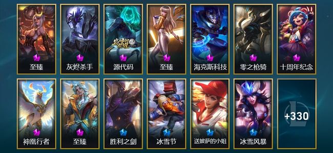 英雄联盟（LOL）9神话 10臻彩 61限定 33传说 343皮肤 217炫彩 172英雄