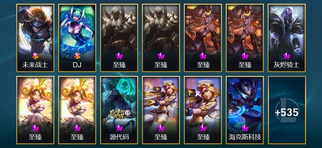 英雄联盟（LOL）2终极 18神话 11臻彩 70限定 48传说 548皮肤 117炫彩 172英雄