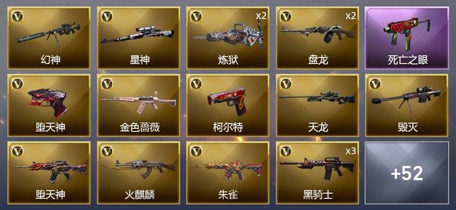 穿越火线（CF）2王者武器 1炫金武器 69V武器 1V角色 21皮肤 可排位