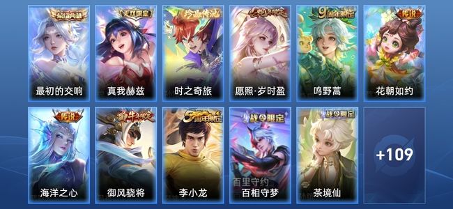 王者荣耀V6 1典藏 5传说 28史诗 126皮肤 121英雄 绝世王者