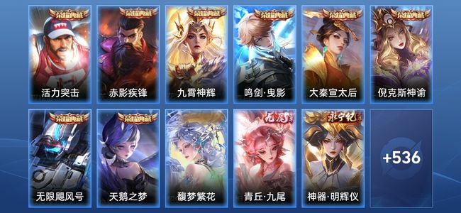 王者荣耀V10 8典藏 9无双 99传说 178史诗 549皮肤 无双王者