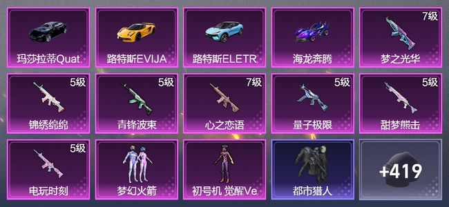 和平精英4载具 8升级枪 8粉装 2飞行器 236枪皮 178套装 82085热力 16印记 星钻